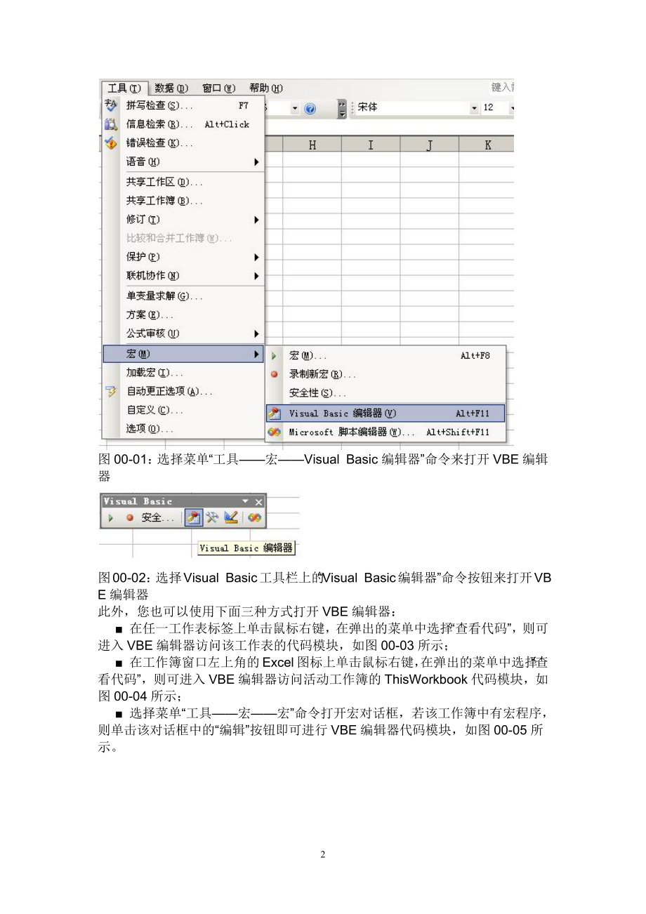 [计算机软件及应用]VBA编程实例150例.doc_第2页