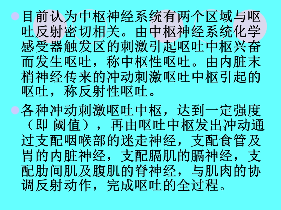 恶心呕吐名师编辑PPT课件.ppt_第3页