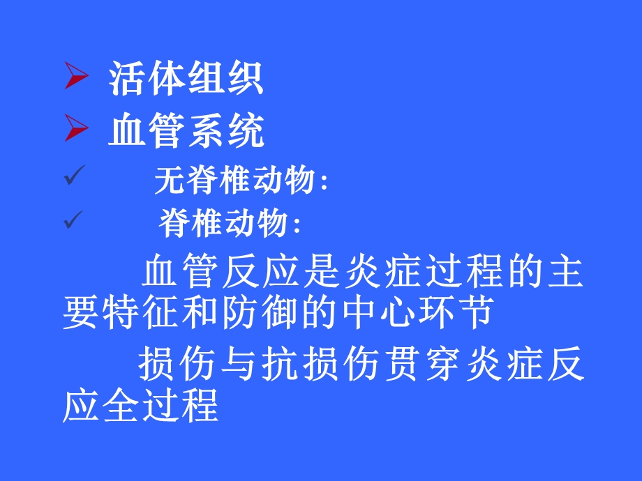 病理学课件炎症名师编辑PPT课件.ppt_第3页