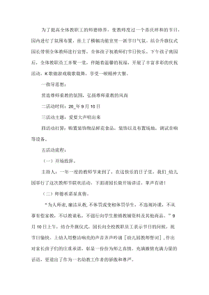 教师节活动方案 (8).docx