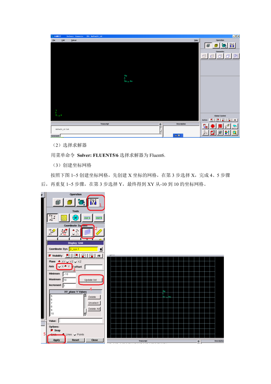 [计算机软件及应用]Fluent上机指导.doc_第2页