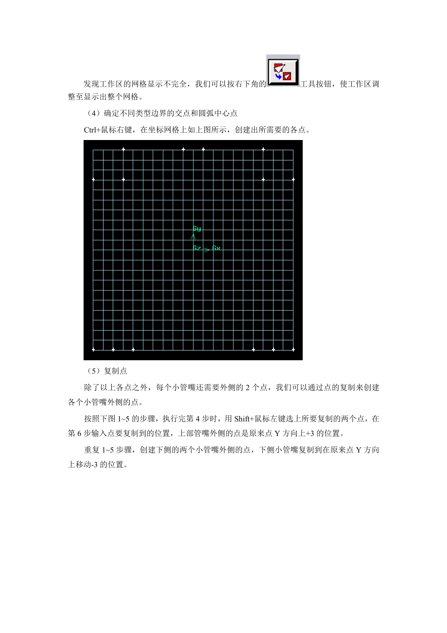 [计算机软件及应用]Fluent上机指导.doc_第3页