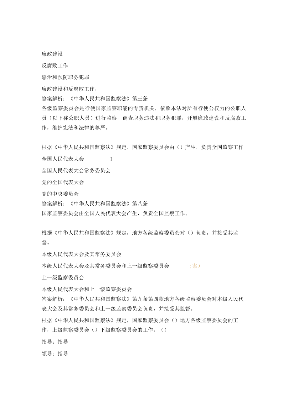 监察法及其细则试题及答案.docx_第2页