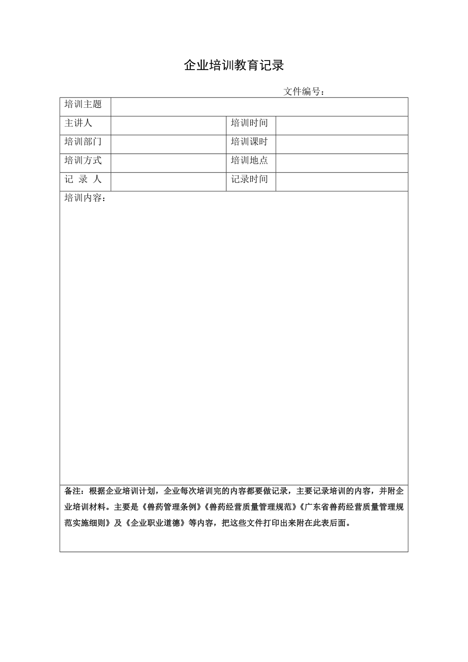 [计算机软件及应用]填写模板 记录表格.doc_第2页