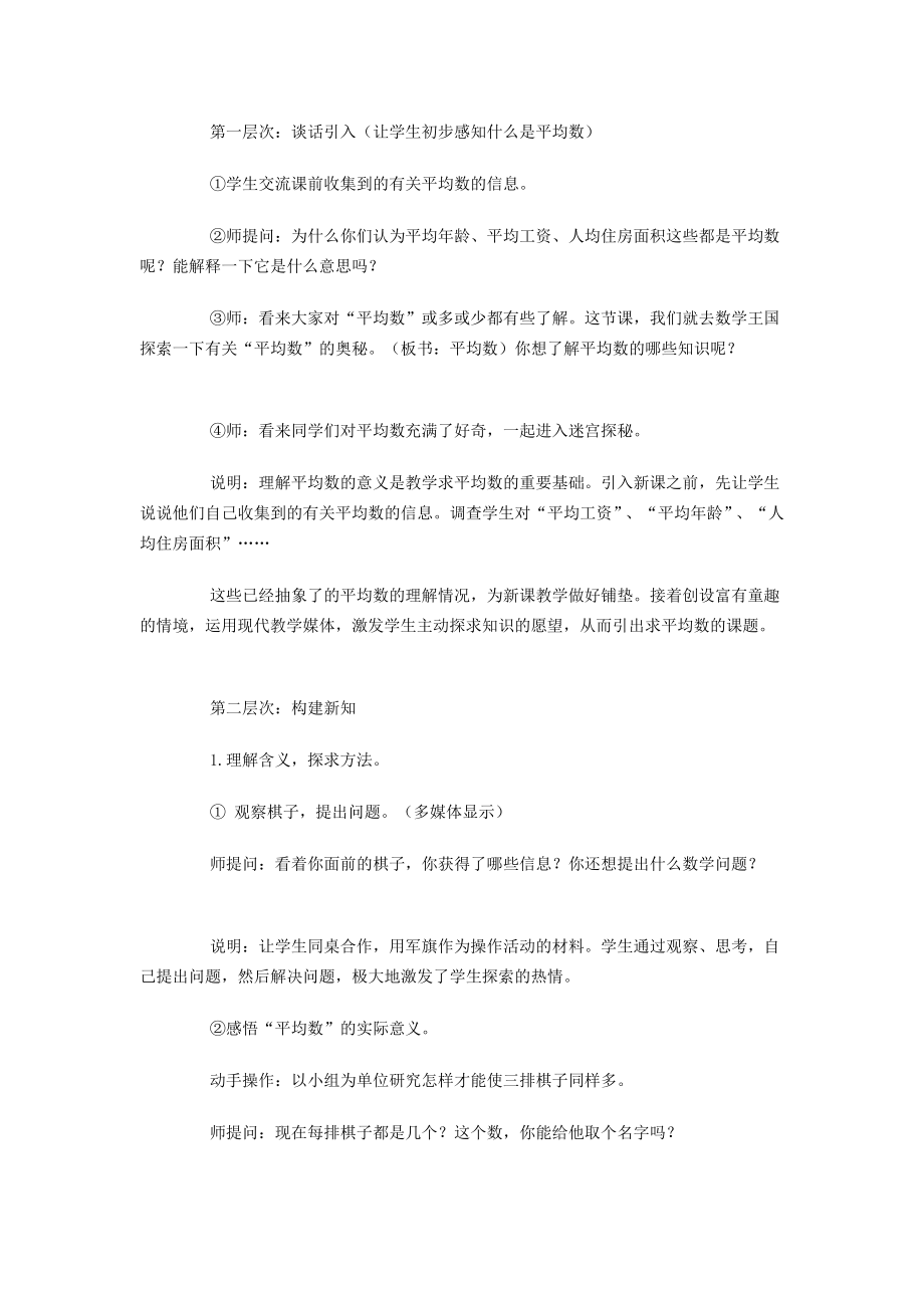 探索求平均数的奥秘教学设计.doc_第2页