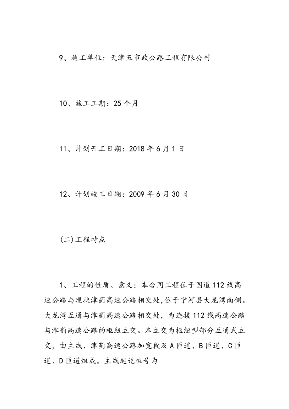 建设桥梁实习心得体会.doc_第3页