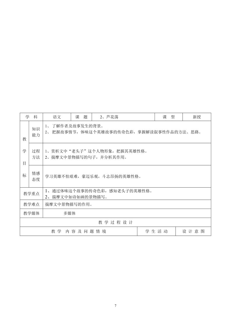 2.芦花荡教案教学文档.doc_第1页