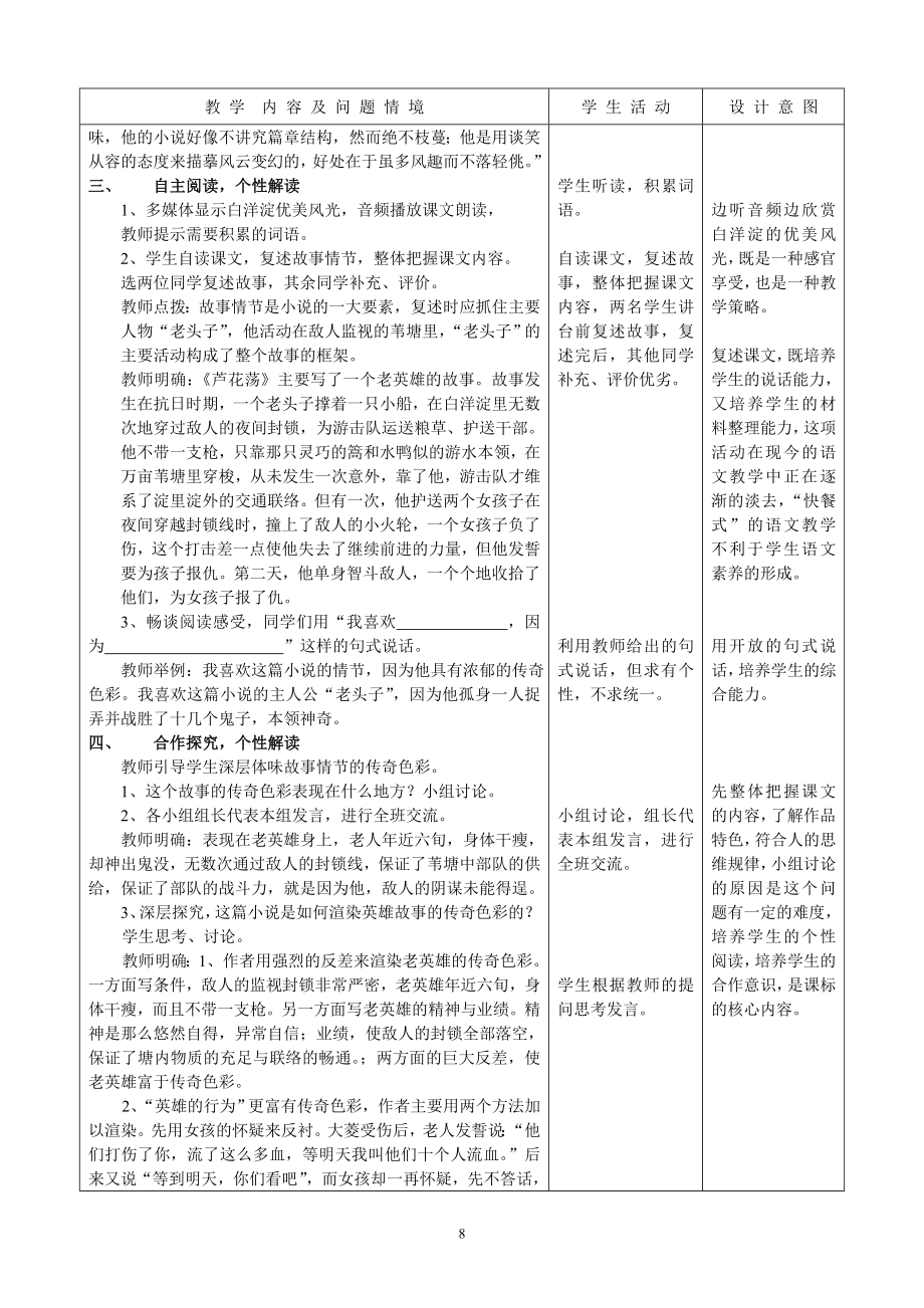 2.芦花荡教案教学文档.doc_第3页