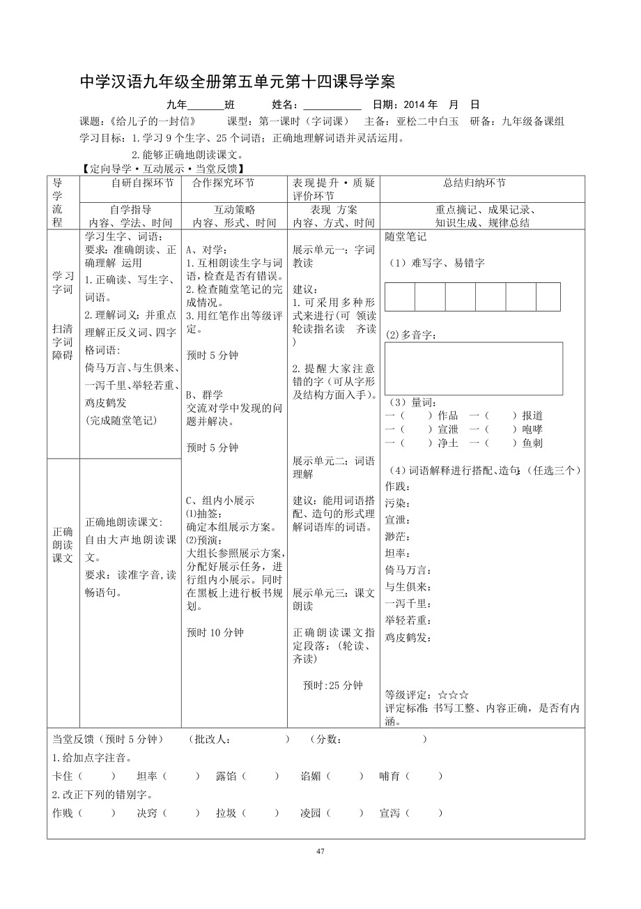 14课给儿子的一封信教学文档.doc_第1页