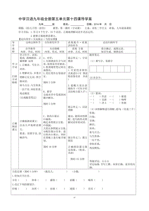 14课给儿子的一封信教学文档.doc