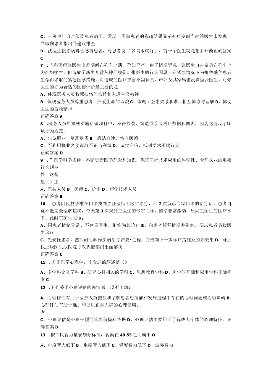 2022年医学人文定期考核试题题库（原题）.docx_第2页