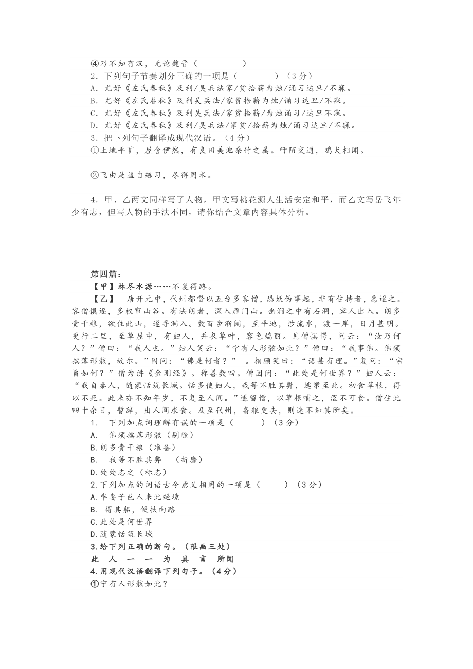 部编版八年级下册文言文期末复习练习与答案汇总.doc_第3页