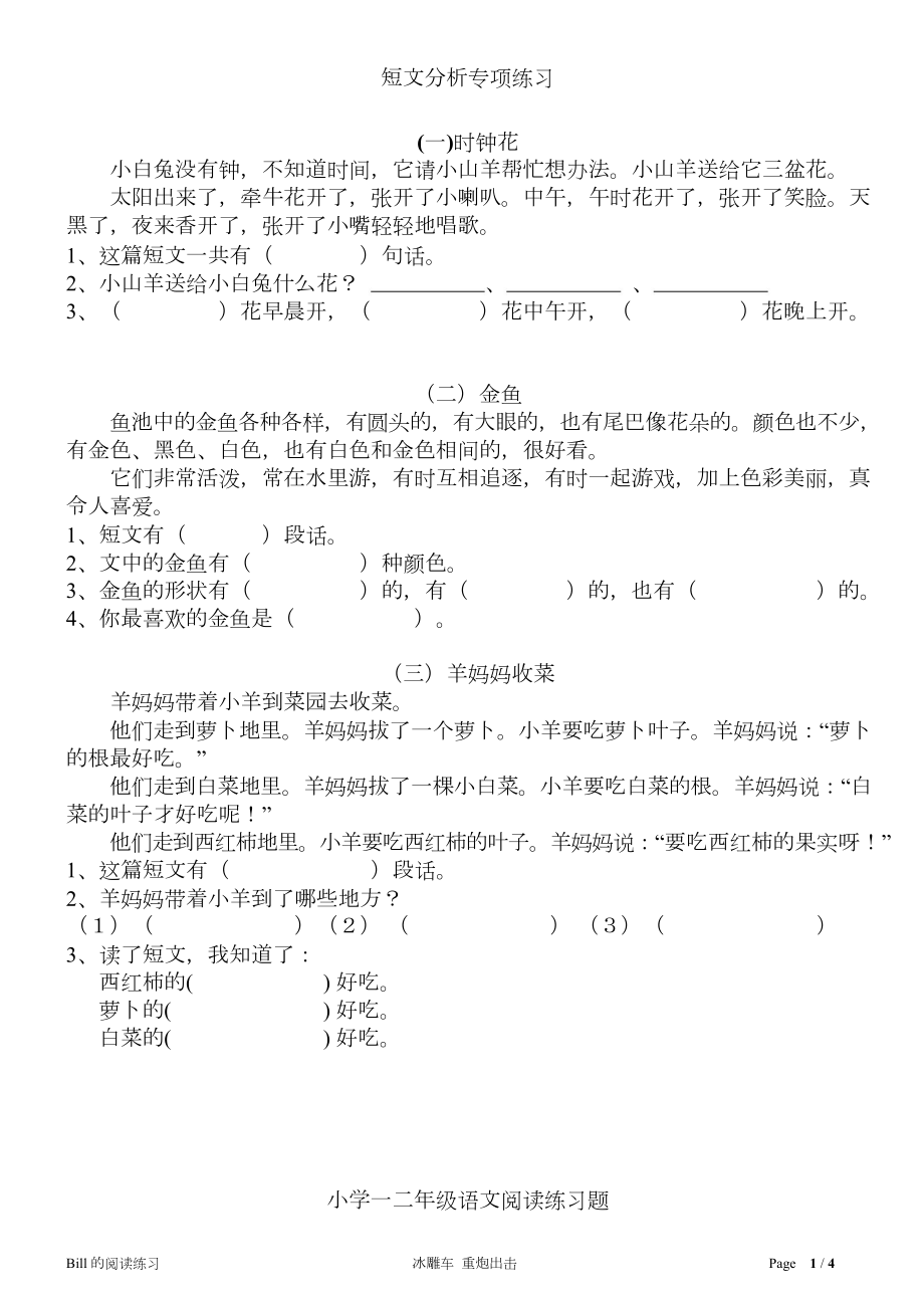 小学一年级语文(阅读+作文)训练.docx_第1页