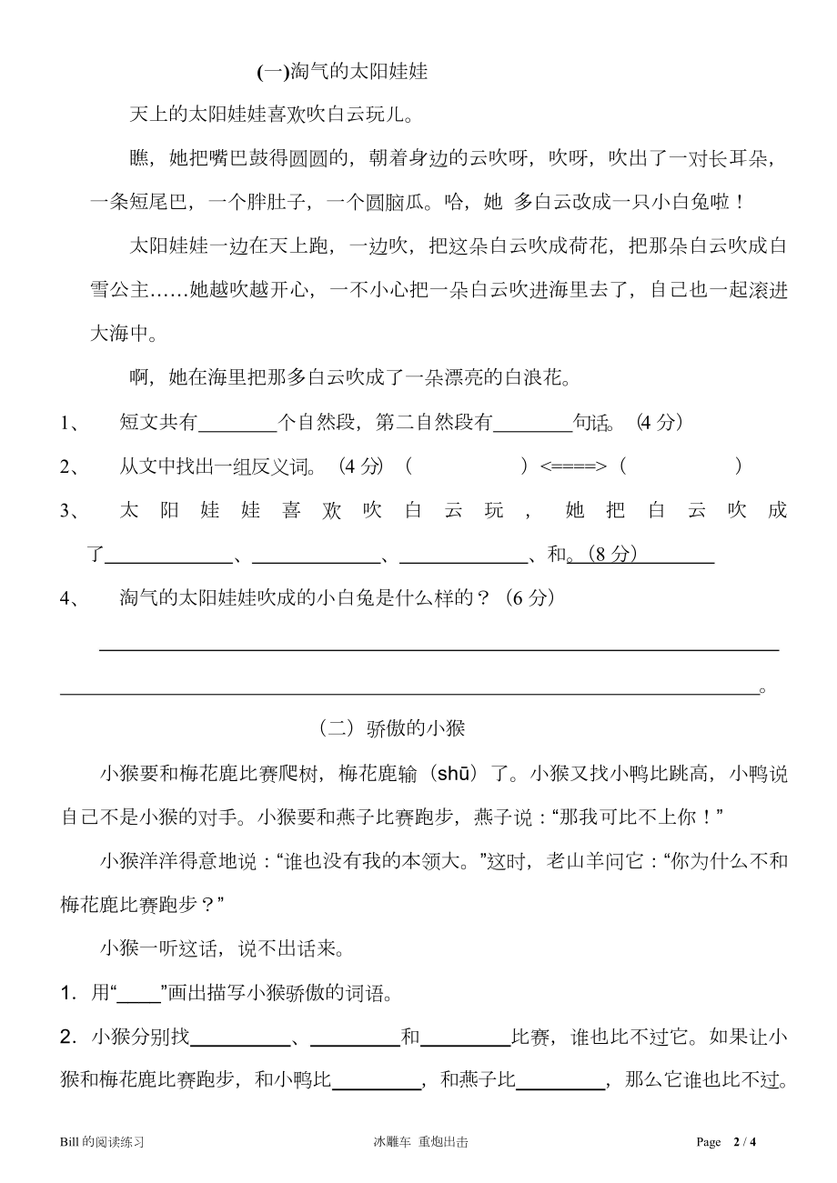 小学一年级语文(阅读+作文)训练.docx_第2页