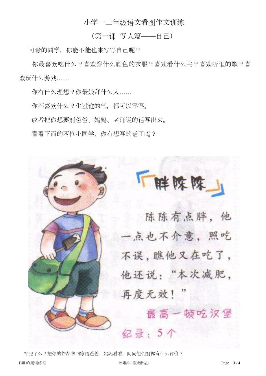 小学一年级语文(阅读+作文)训练.docx_第3页