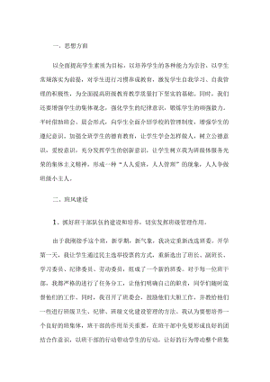 六年级班主任工作计划.docx