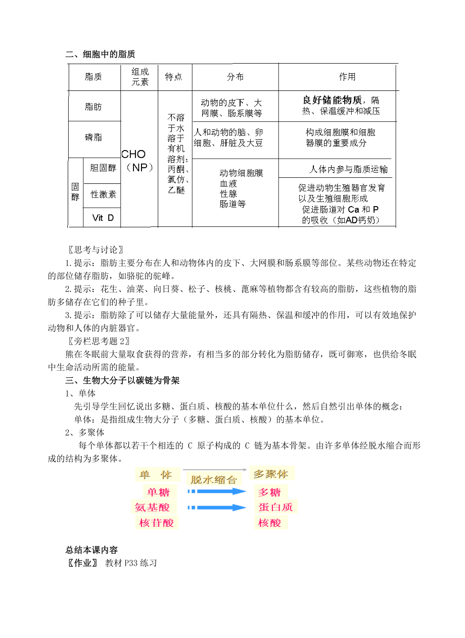 2.3细胞中的糖类和脂质教案彭育育教学文档.doc_第3页