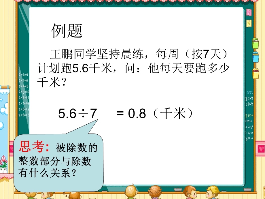 人教版五年级数学上册小数除以整数课件[精选文档].ppt_第3页