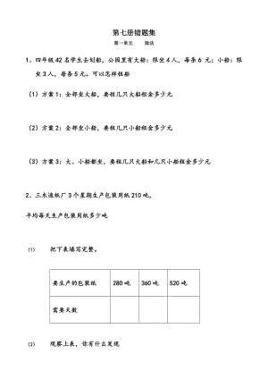 小学四年级数学上册全册易错题集汇编.doc