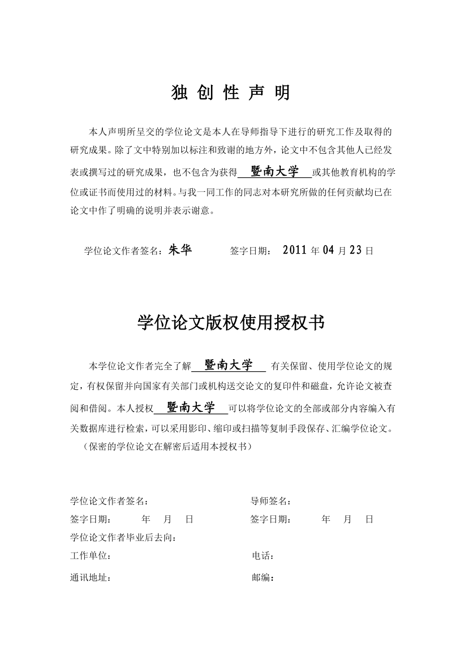 [文学]泰国学生关联词习得偏误分析及教学刍议.doc_第2页