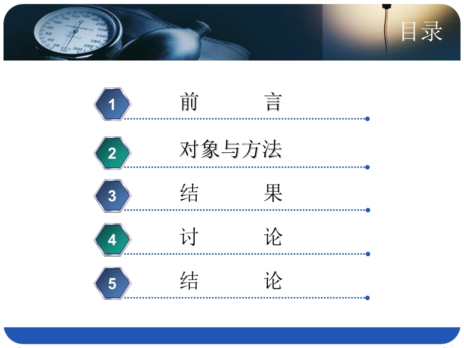 三种不同病因缺血性脑卒中急性期血压变化规律及其和预...文档资料.ppt_第1页