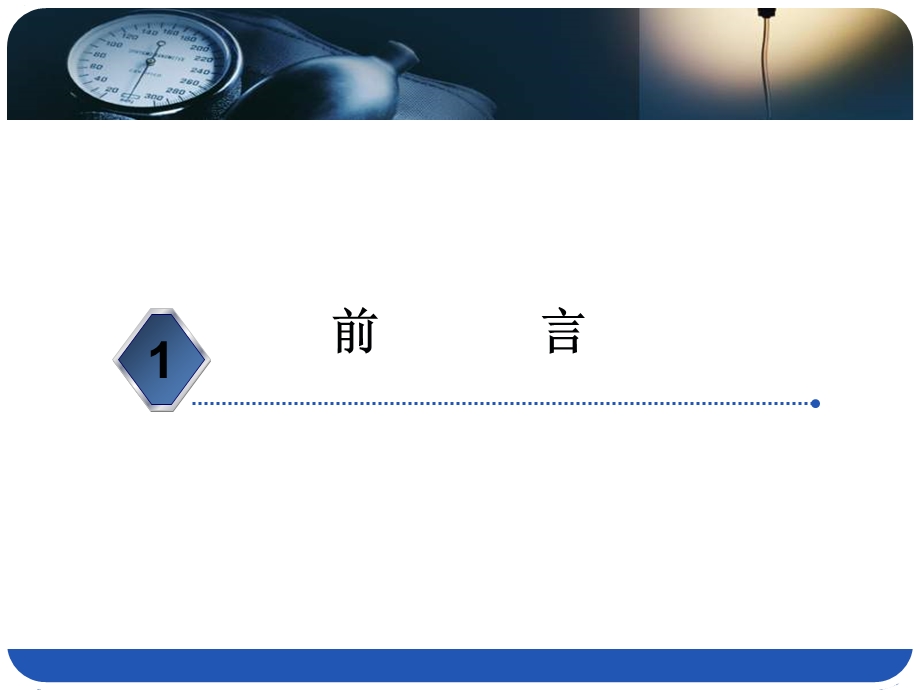 三种不同病因缺血性脑卒中急性期血压变化规律及其和预...文档资料.ppt_第2页