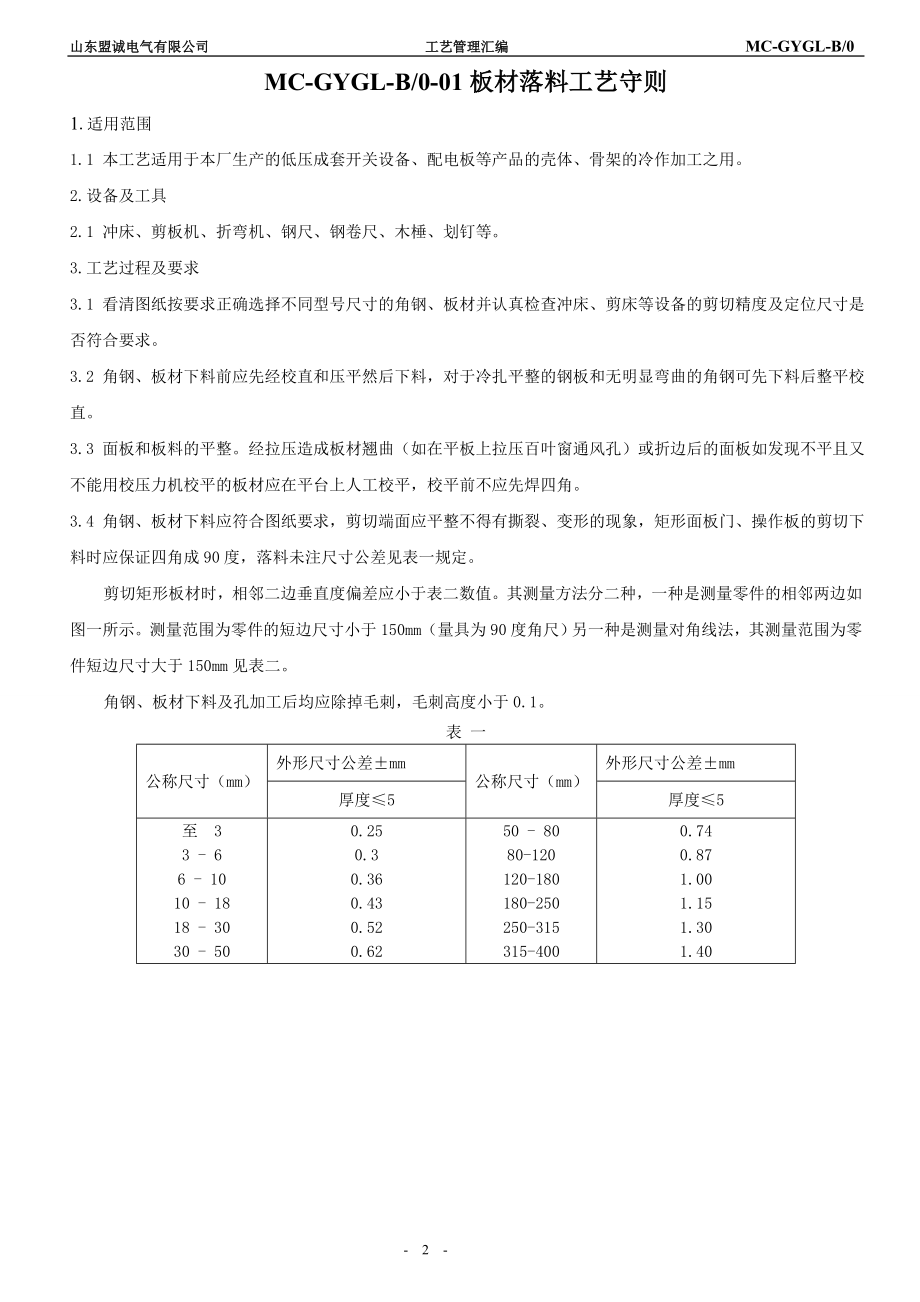 [经管营销]工艺管理汇编.doc_第2页