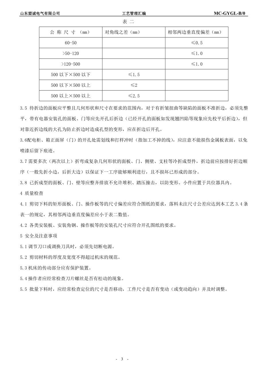 [经管营销]工艺管理汇编.doc_第3页