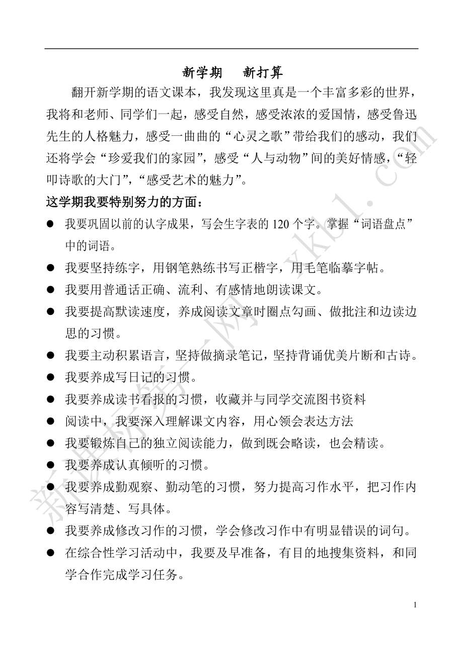 小学语文六年级知识集锦_练习题大全.doc_第1页