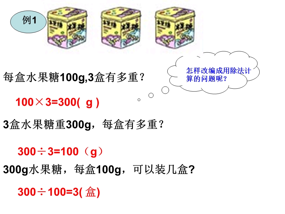 分数除法教学课件1.ppt_第2页