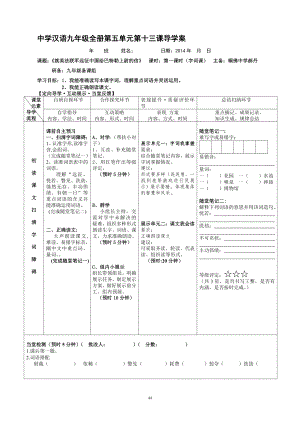 13课：就英法联军远征给中国巴特勒上尉的信教学文档.doc