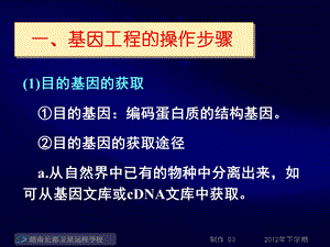 最新121211高三生物第一讲基因工程和细胞工程课件PPT文档精选文档.ppt