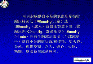 低血压与脑供血不足0810ppt课件精选文档.ppt