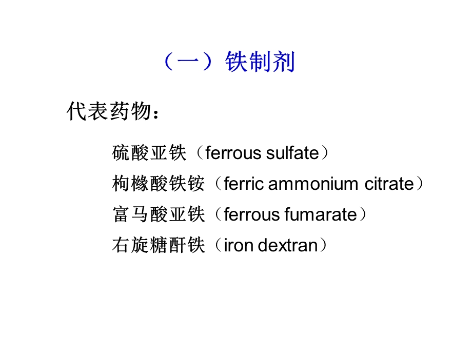 作用于血液系统药物2PPT文档.ppt_第2页