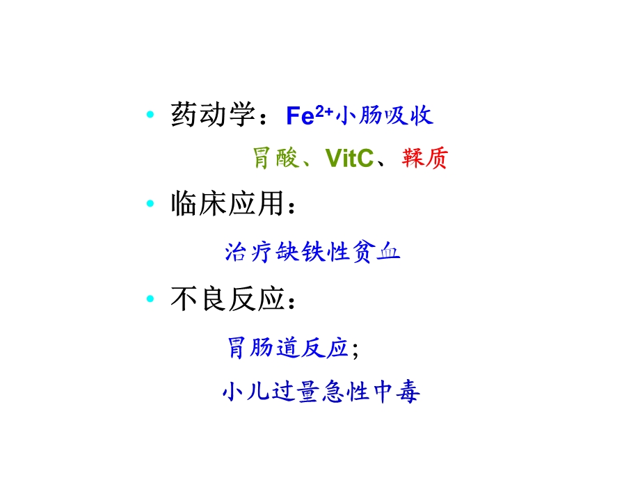 作用于血液系统药物2PPT文档.ppt_第3页