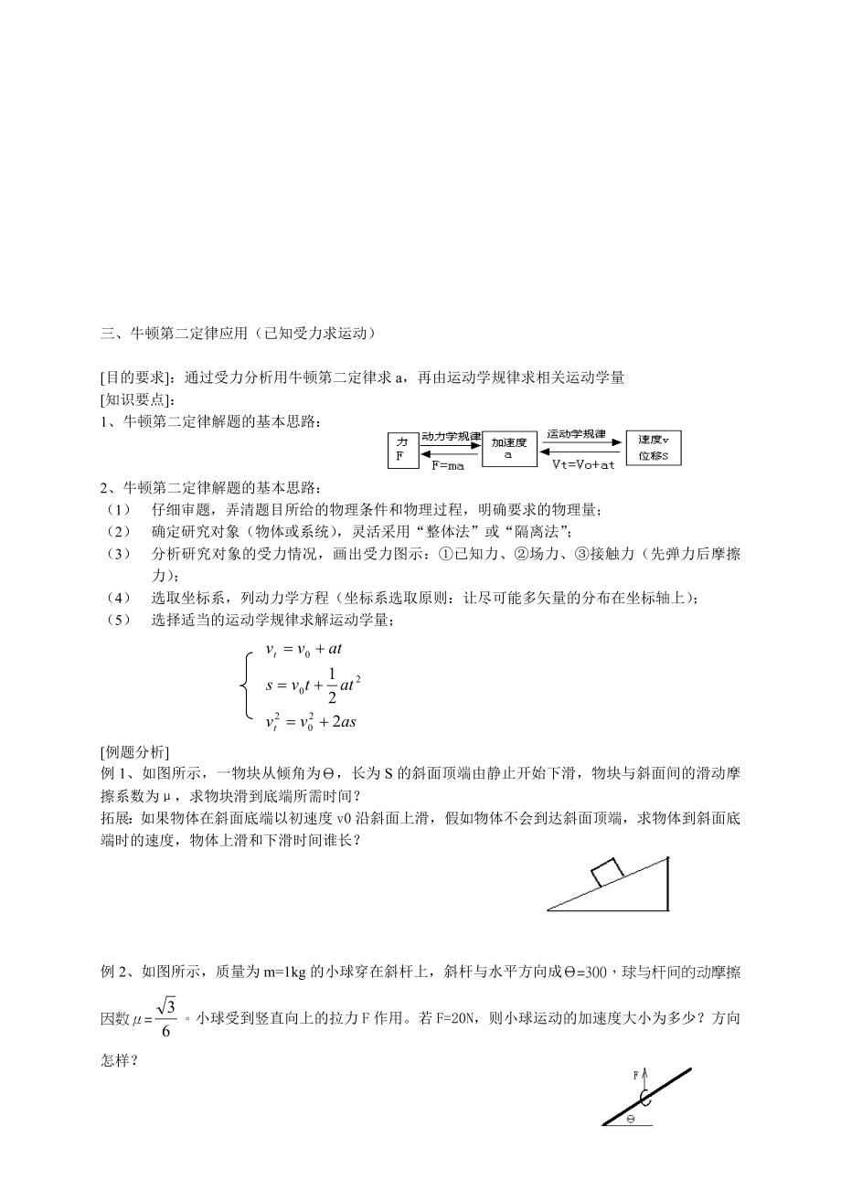 最新第03章第05节牛二应用教案10名师精心制作教学资料.doc_第1页