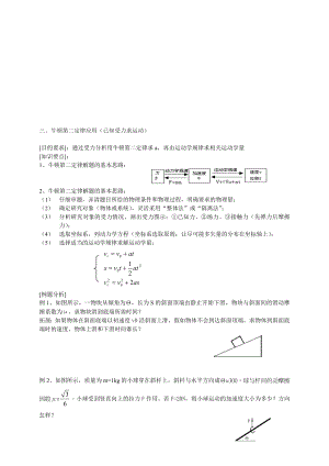 最新第03章第05节牛二应用教案10名师精心制作教学资料.doc