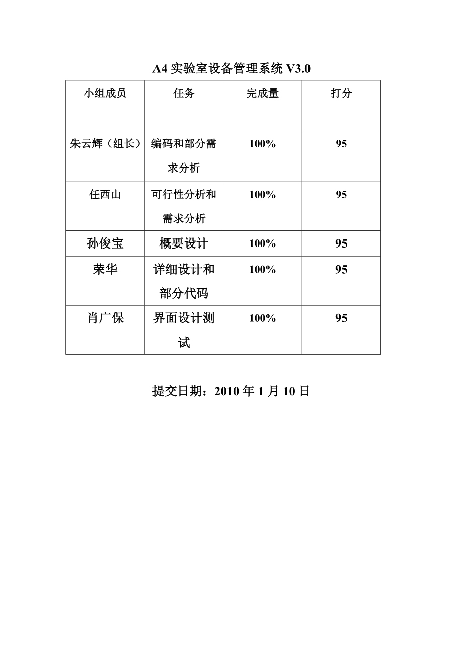 [理学]实验室管理系统软件工程课程设计正式版.doc_第2页