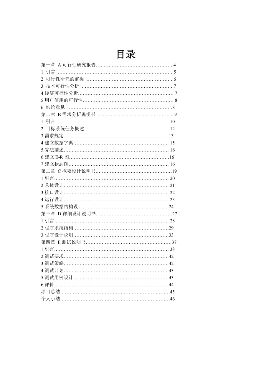 [理学]实验室管理系统软件工程课程设计正式版.doc_第3页