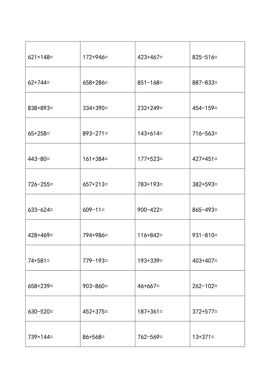 小学二年级数学三位数加减法练习题1100道.doc_第3页