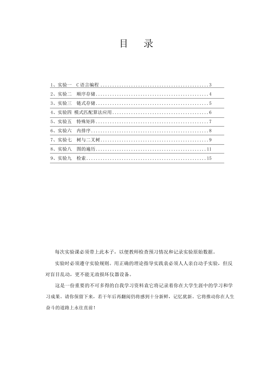 [理学]数据结构实验报告.doc_第2页