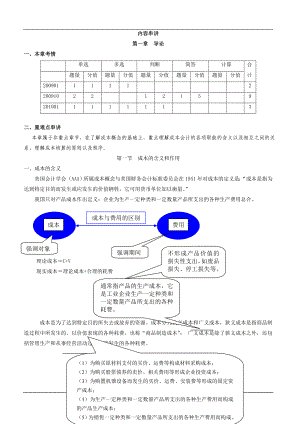 [管理学]自考00156成本会计串讲讲义.doc