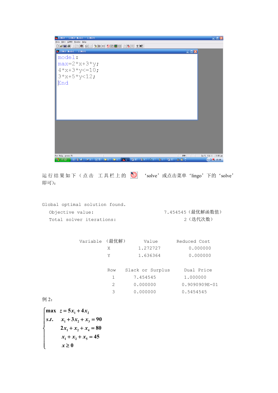 [理学]最优化方法实验指导书16课时.doc_第3页