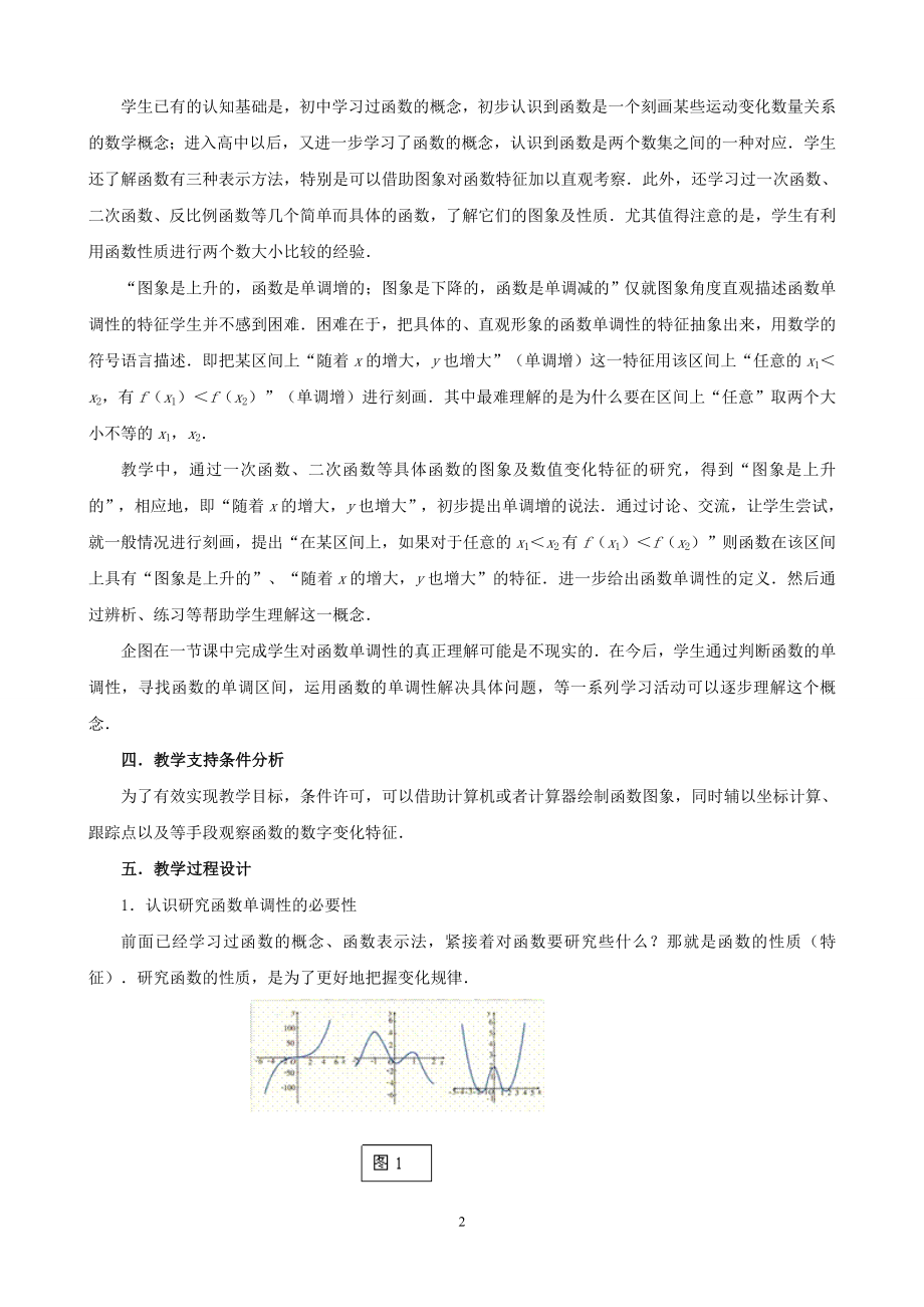 1函数单调性教学设计教学文档.doc_第2页