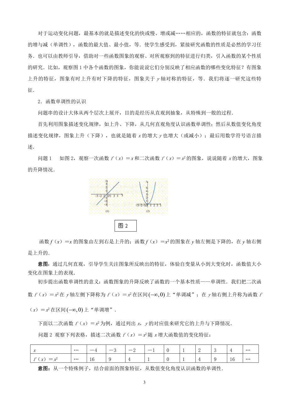 1函数单调性教学设计教学文档.doc_第3页