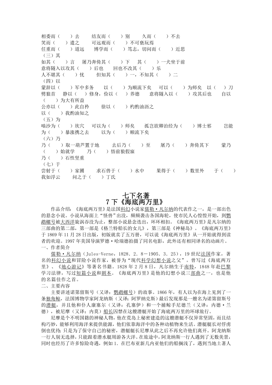 部编版初一语文下册期末考试复习知识点.doc_第2页