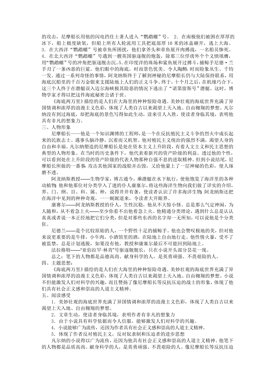 部编版初一语文下册期末考试复习知识点.doc_第3页