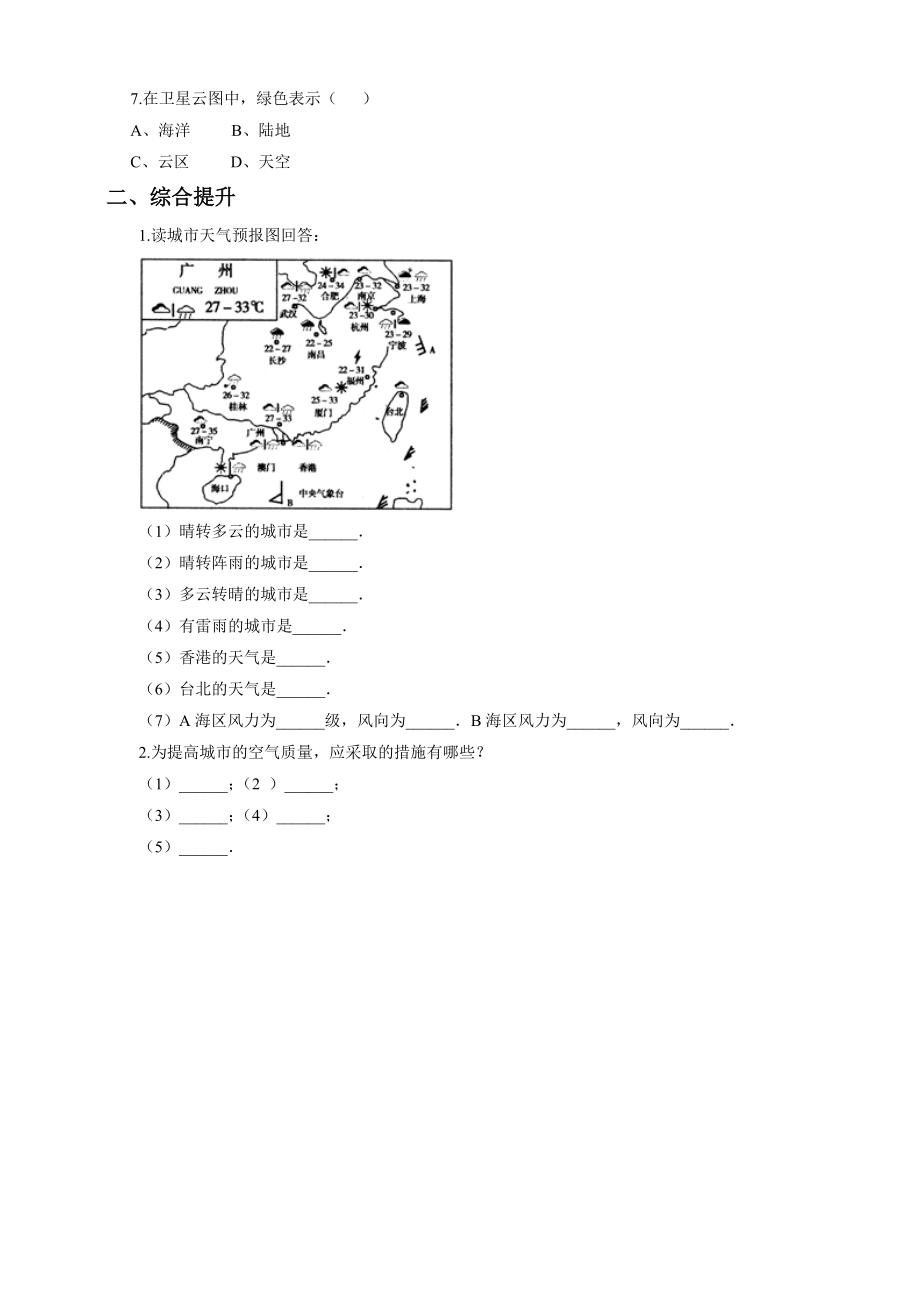 3.3天气与气候第1课时一课一练教学文档.doc_第2页