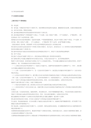 [法律资料]关于拆迁政策法规等.doc