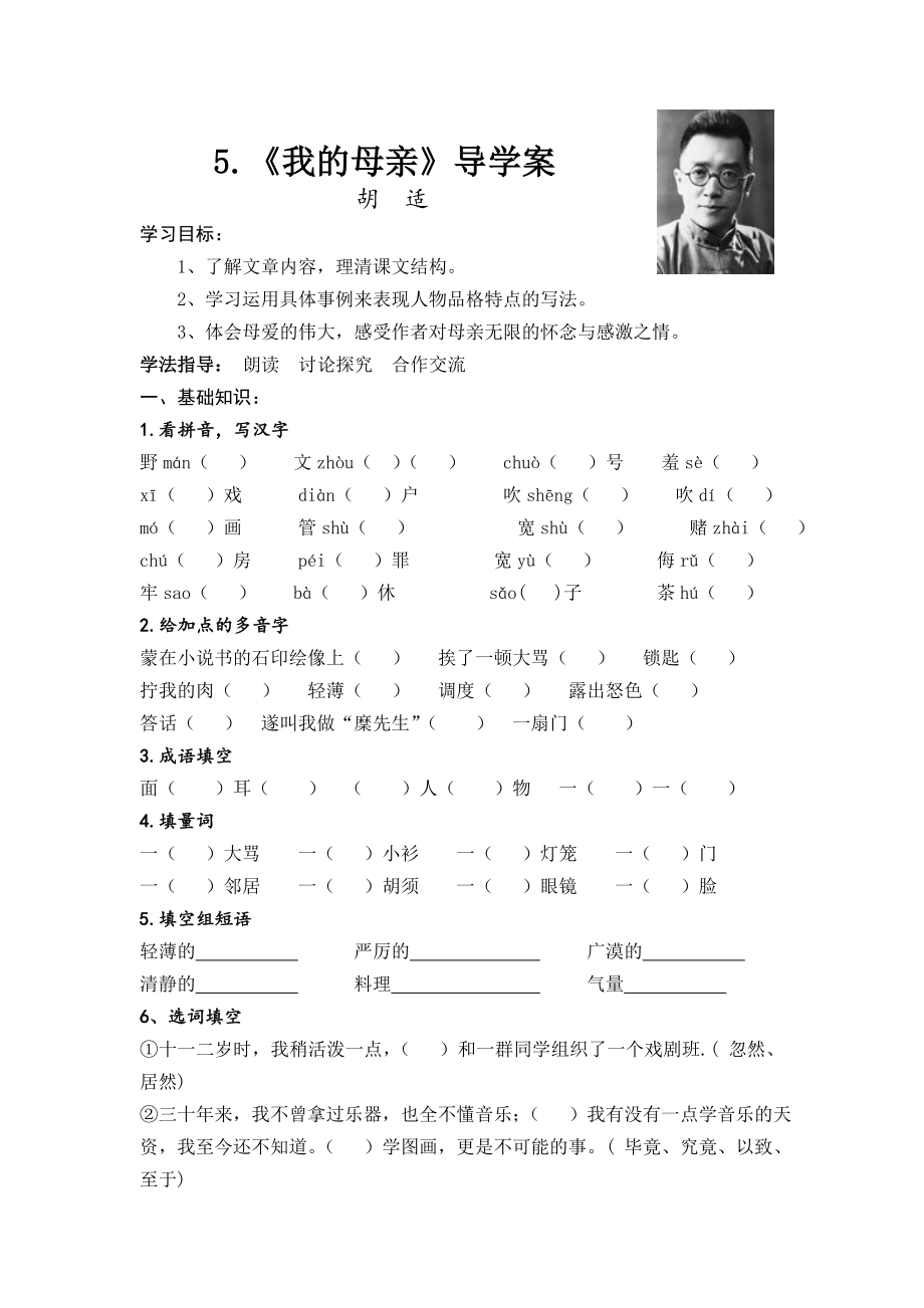 5.我的母亲导学案教学文档.doc_第1页